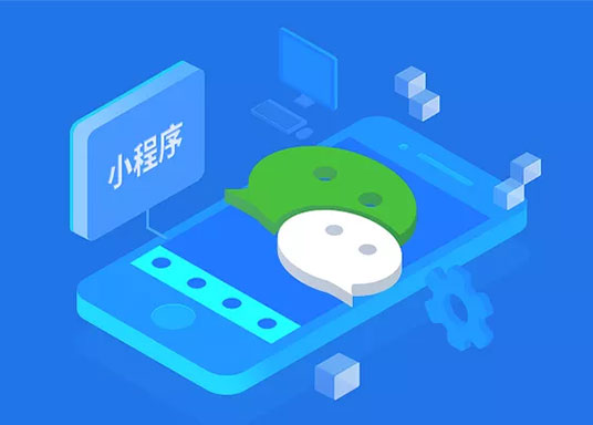 小程序定制开发