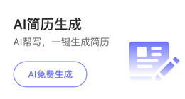 AI简历生成